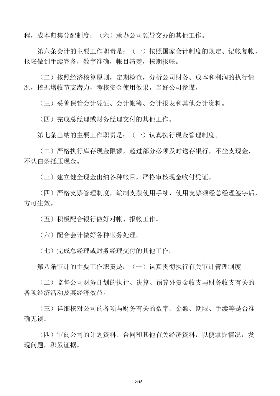 工业企业财务管理制度_第2页