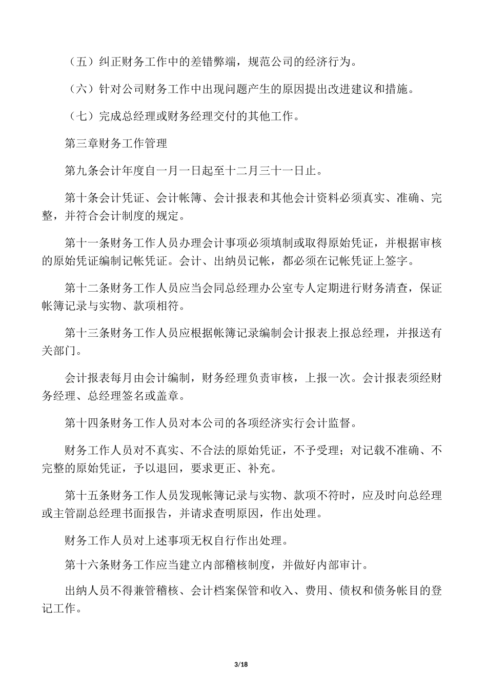 工业企业财务管理制度_第3页