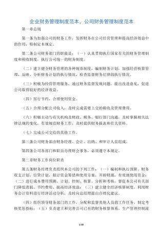 工业企业财务管理制度