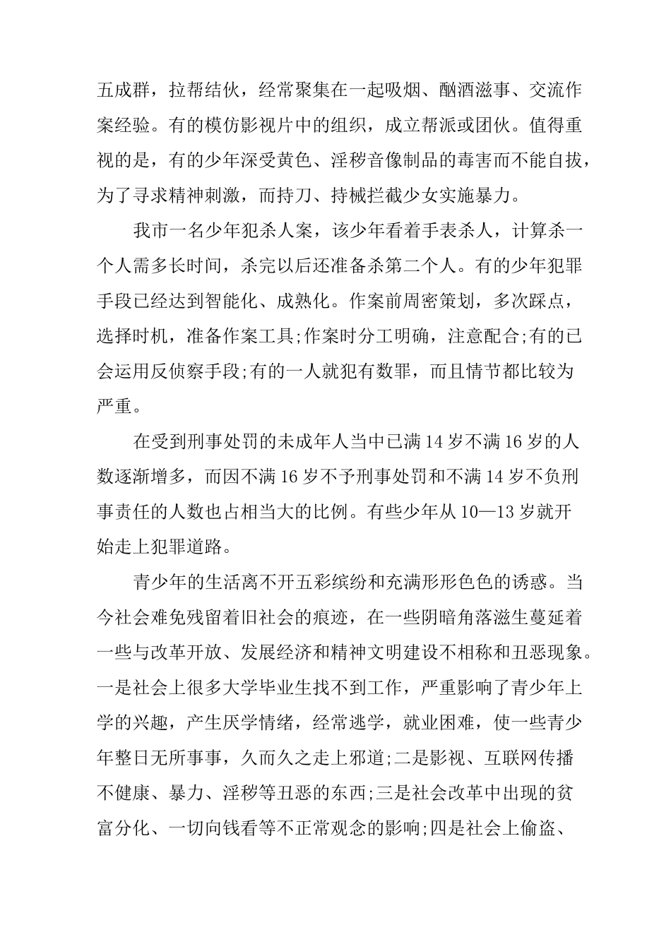 有关预防青少年犯罪的手抄报资料_第2页