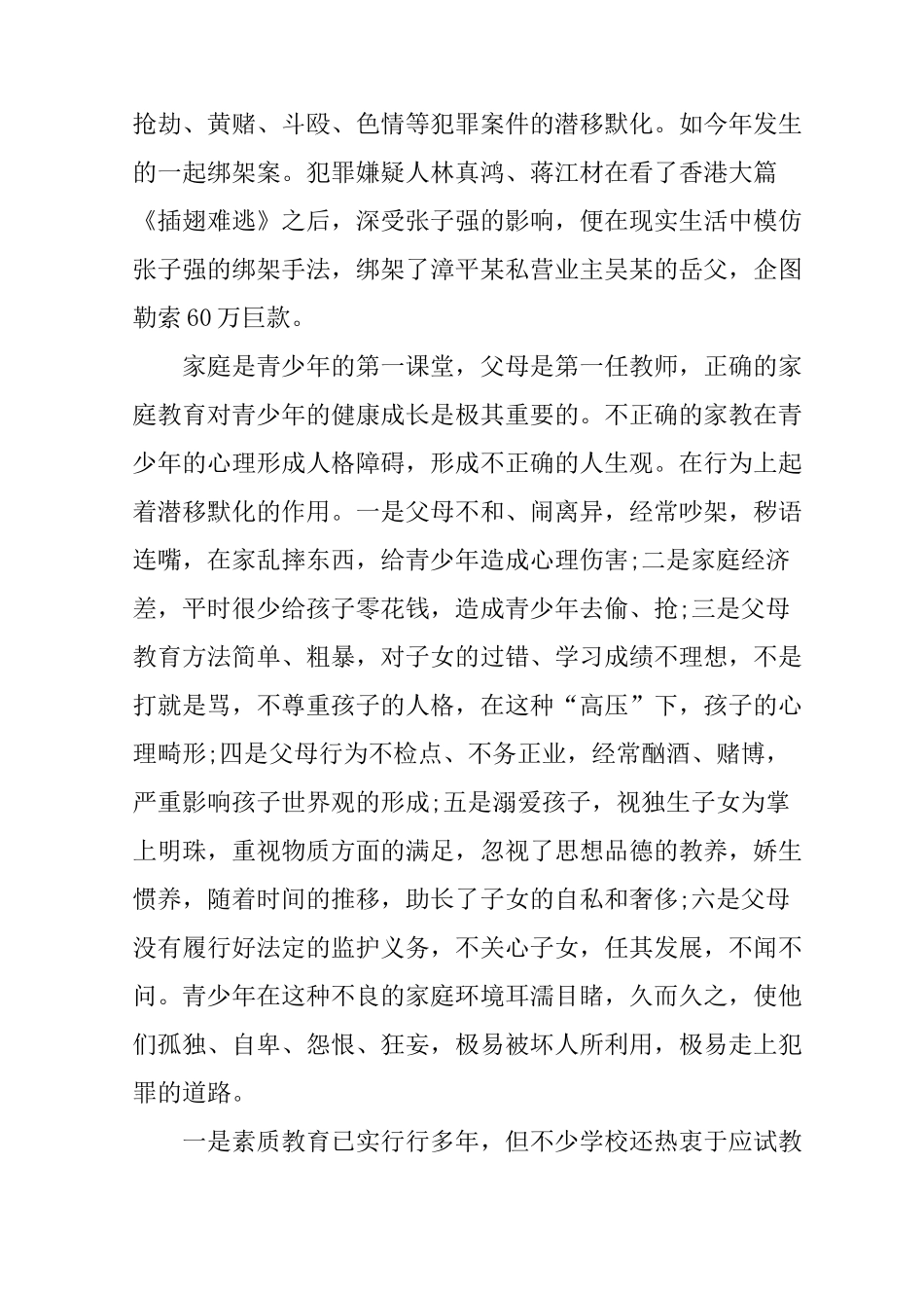 有关预防青少年犯罪的手抄报资料_第3页