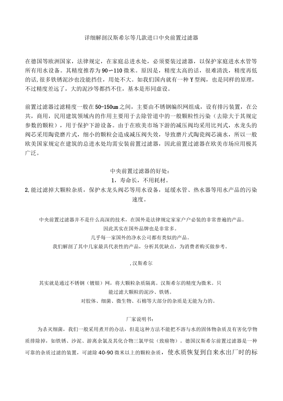 详细解剖汉斯希尔等几款进口中央前置过滤器11_第1页
