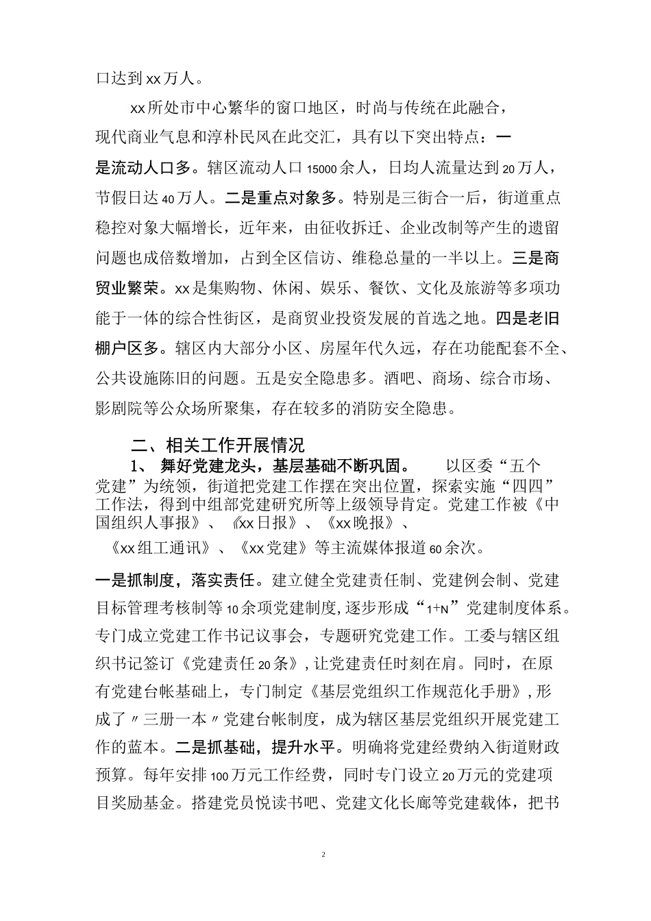 街道办事处工作完成情况汇报_第2页