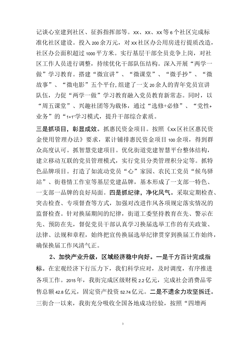街道办事处工作完成情况汇报_第3页