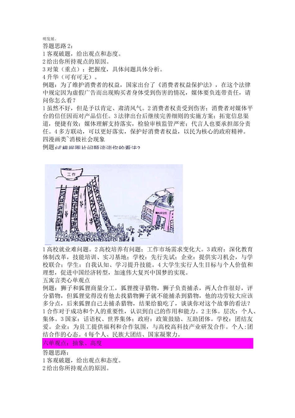 【结构化面试】答题框架_第2页