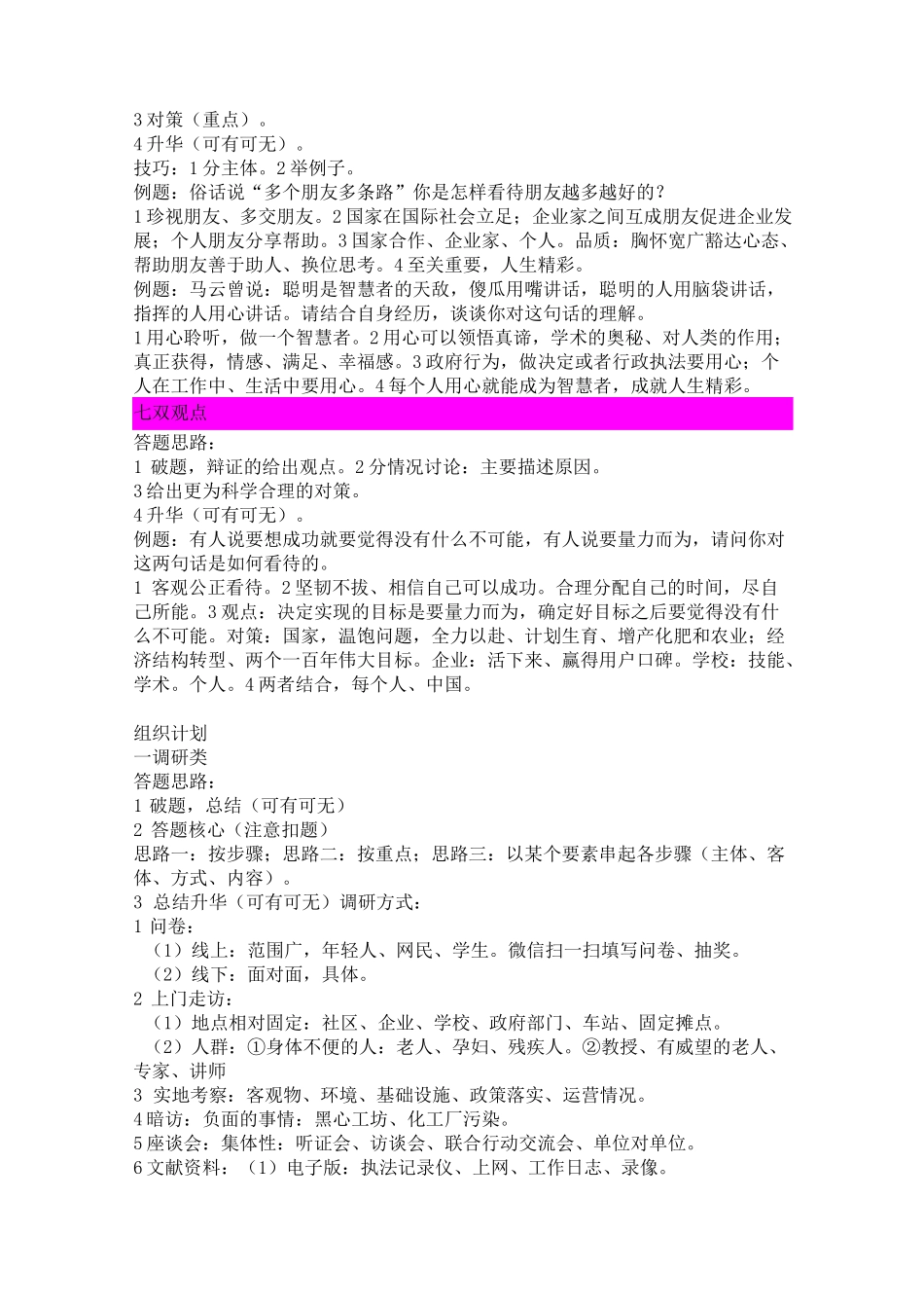 【结构化面试】答题框架_第3页