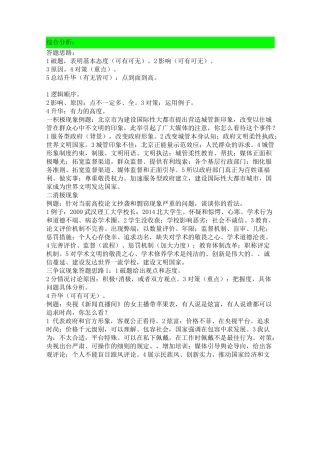 【结构化面试】答题框架