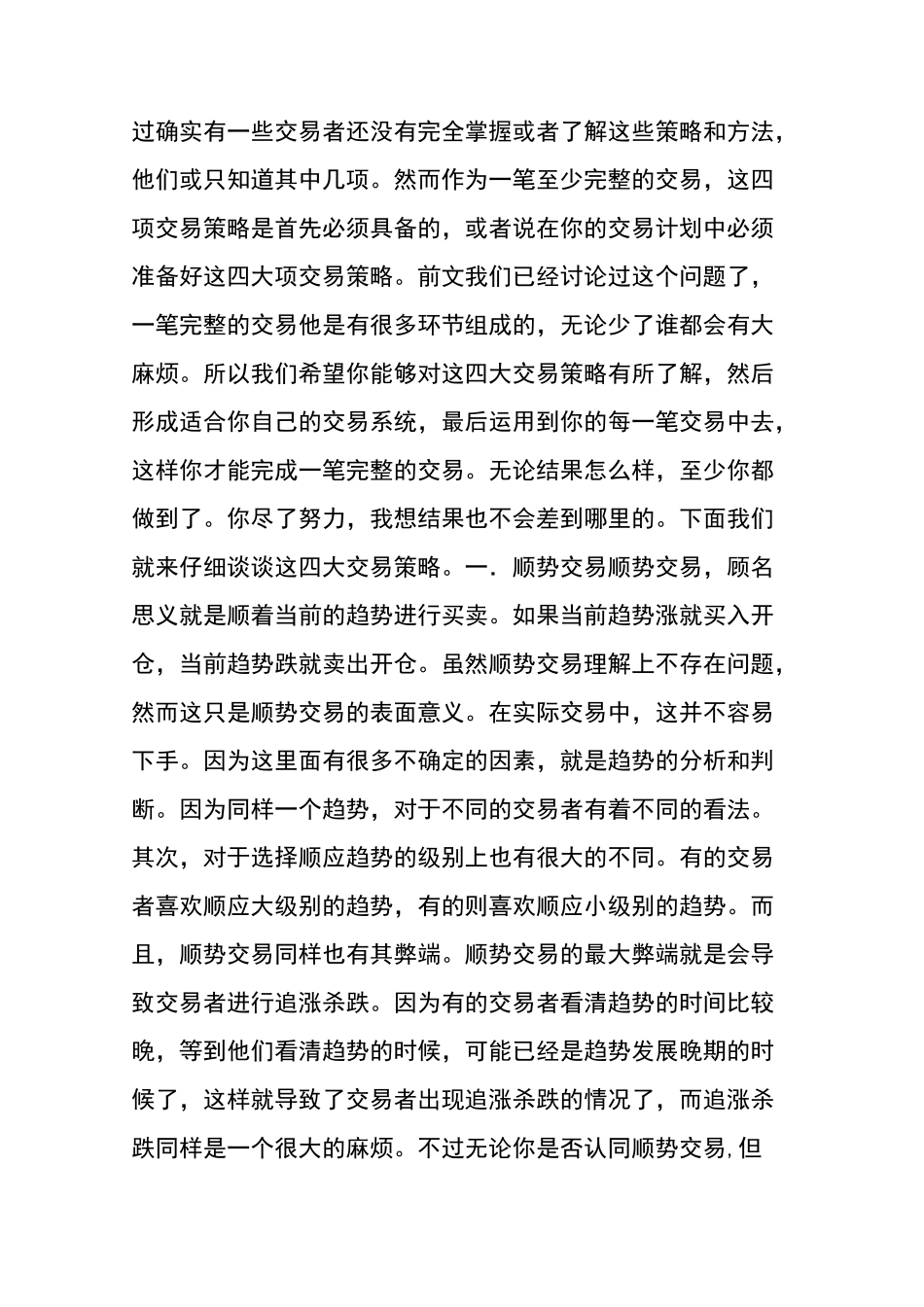 顶级中的顶级交易策略;_第2页