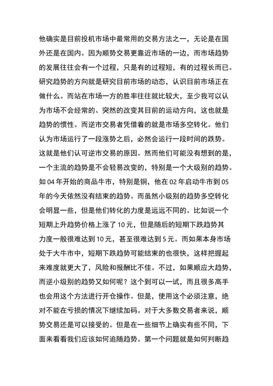 顶级中的顶级交易策略;_第3页