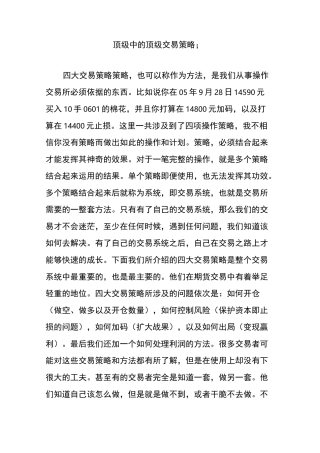 顶级中的顶级交易策略;