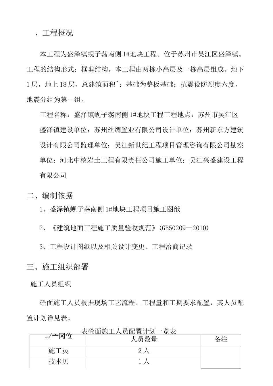 金刚砂地面施工方案完整版_第2页