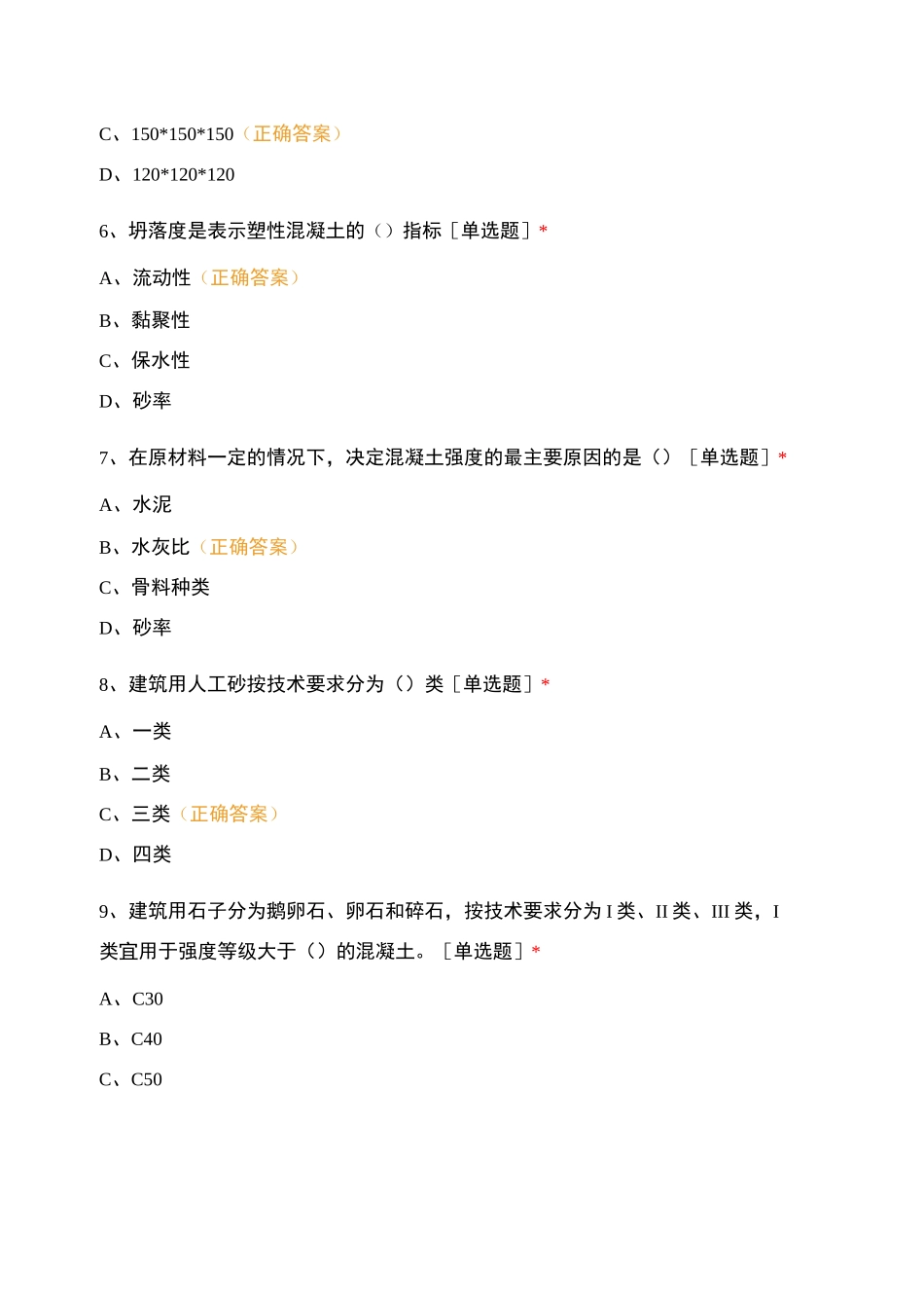 建筑材料知识试题_第2页