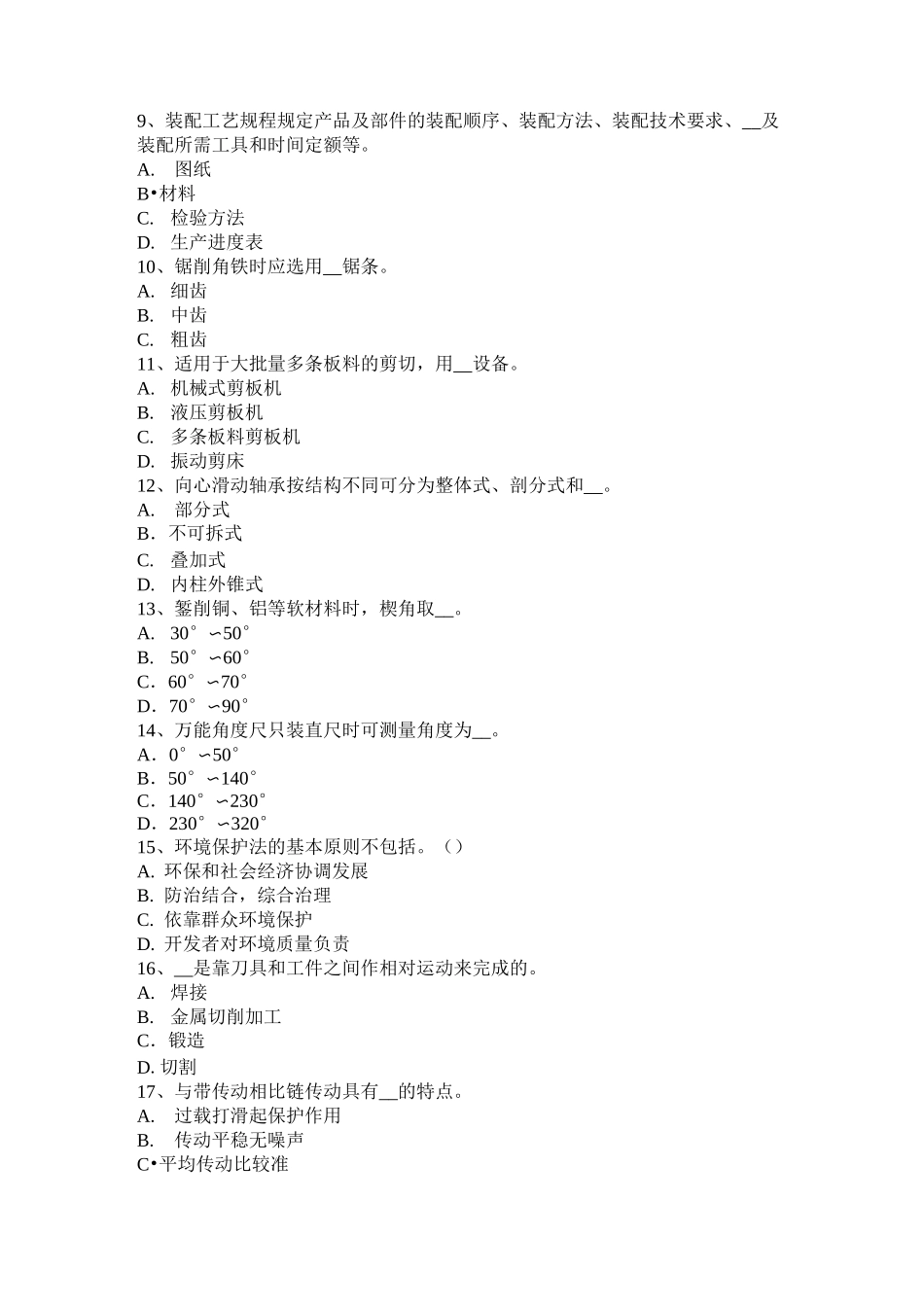 广西钳工考级理论考试题_第2页
