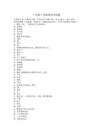 广西钳工考级理论考试题