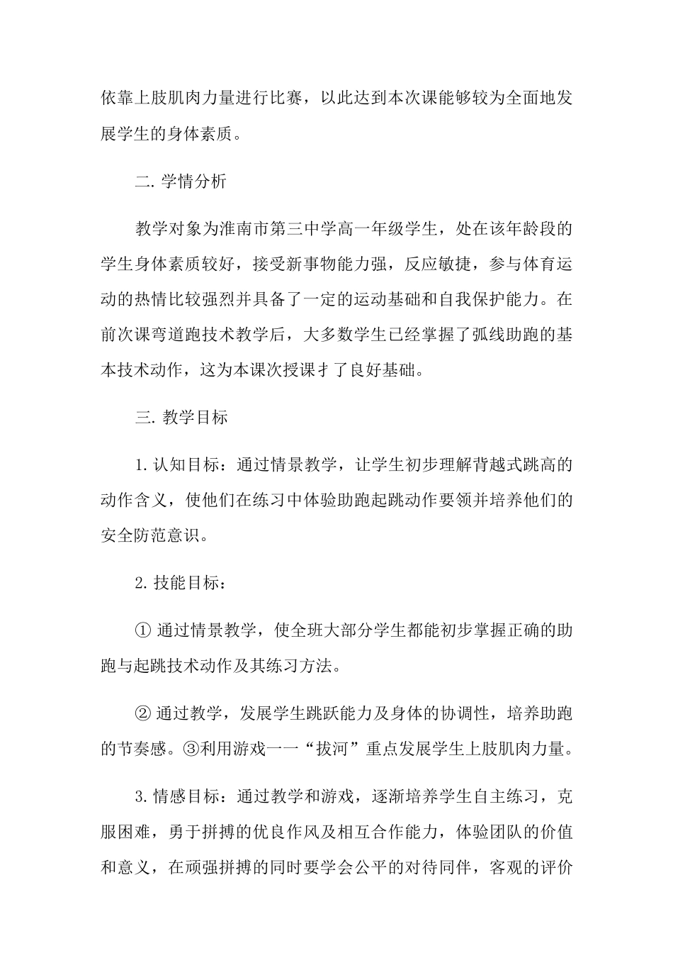 《背越式跳高》说课稿_第2页