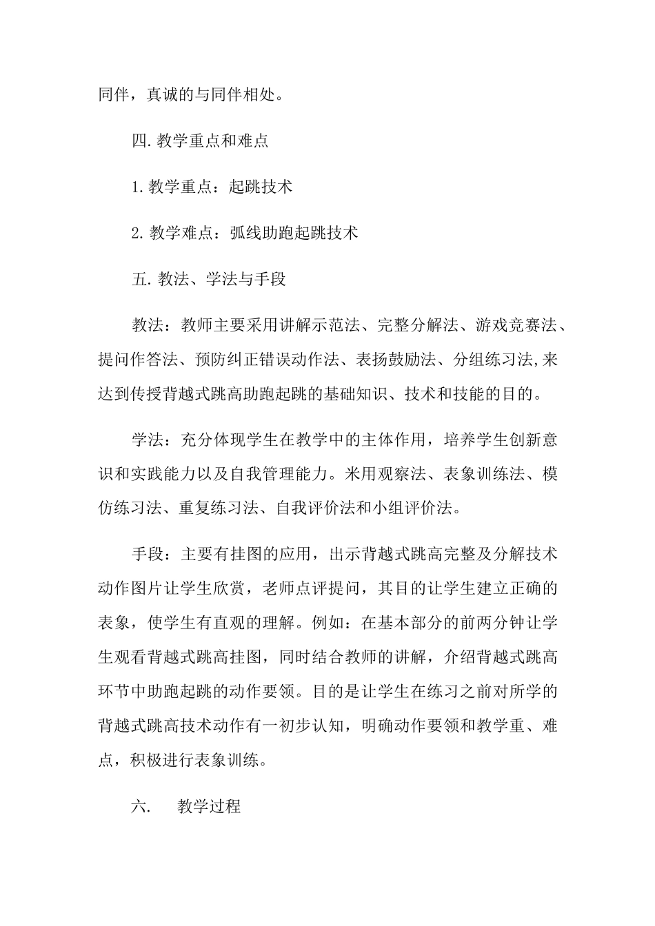 《背越式跳高》说课稿_第3页