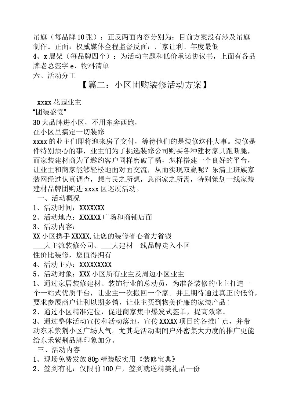 家装团购会活动方案_第3页