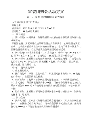 家装团购会活动方案