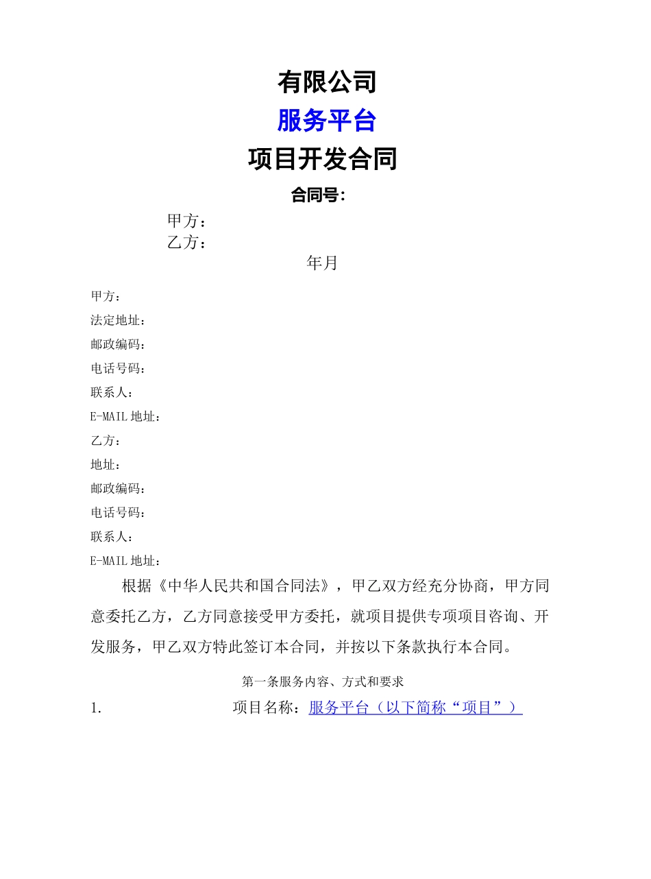 大数据服务合同协议书_第2页