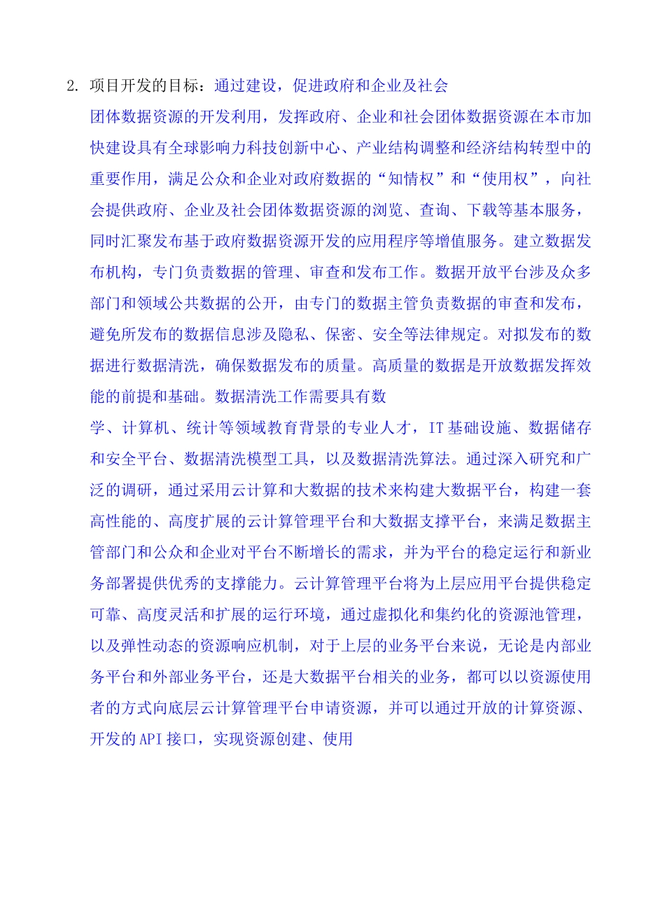 大数据服务合同协议书_第3页