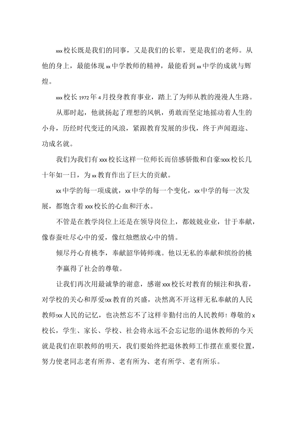 退休欢送词4篇_第2页