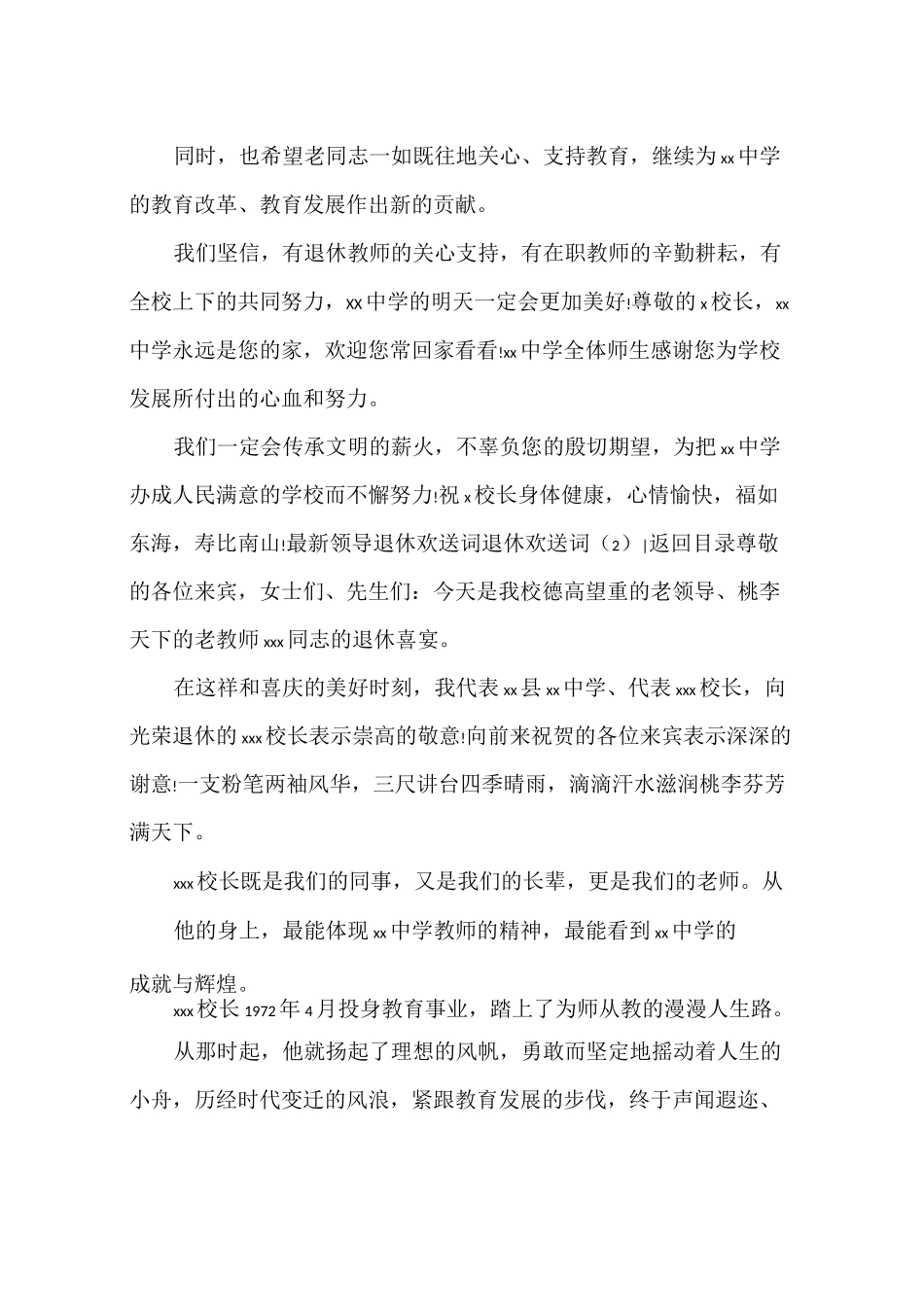 退休欢送词4篇_第3页