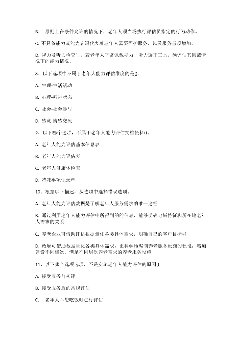 老年人能力评估师综合考试真题(共50题,附答案)_第3页