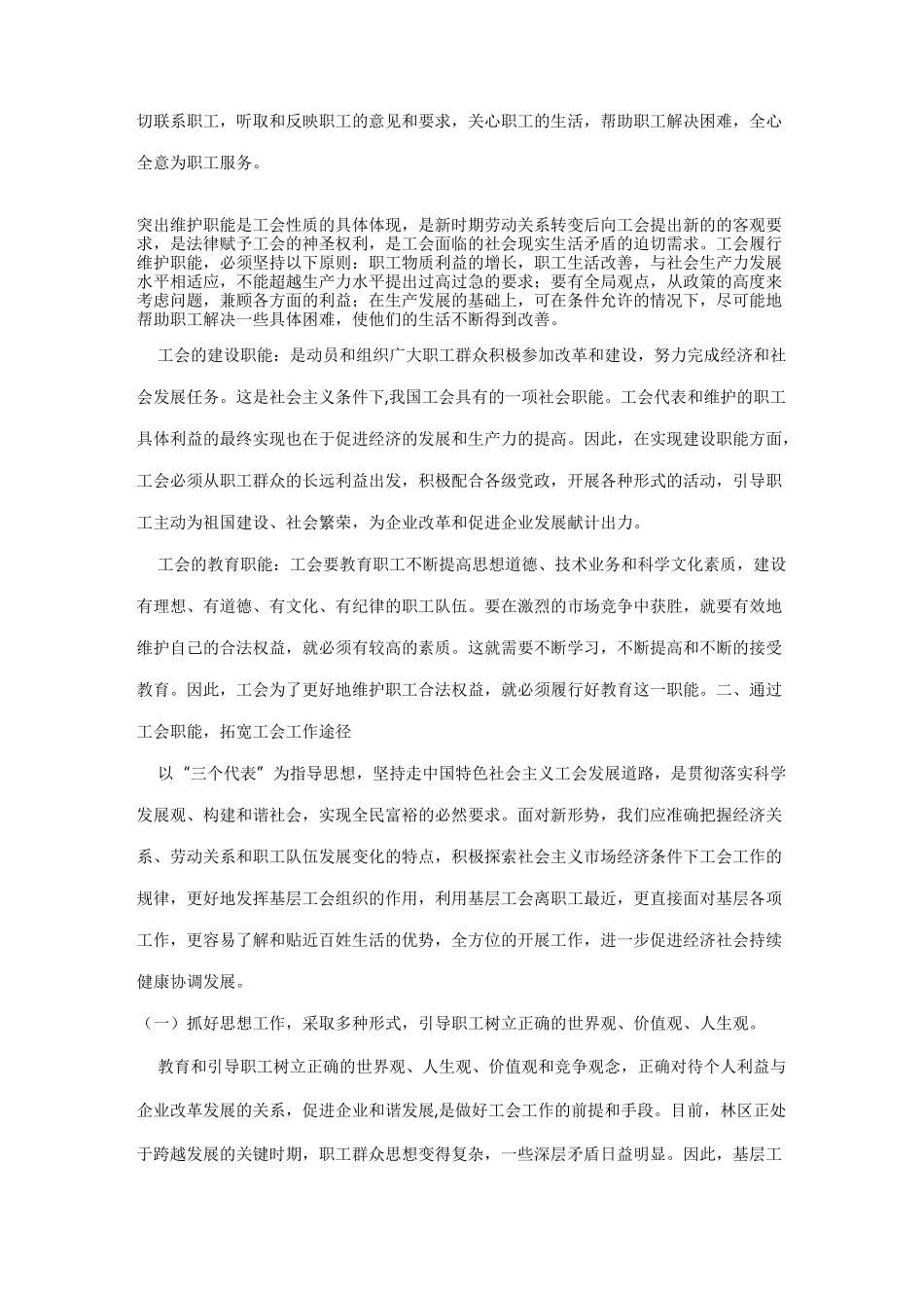 工会的职能与作用-工会的作用和意义_第2页