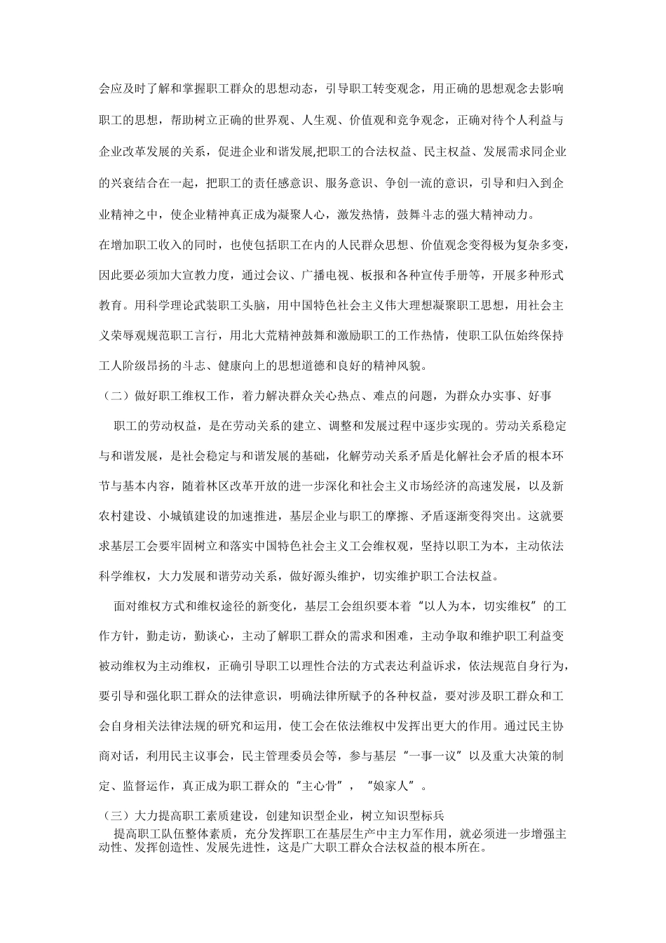 工会的职能与作用-工会的作用和意义_第3页