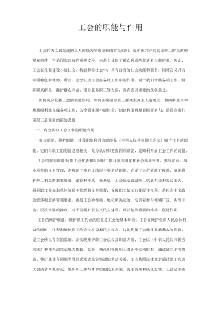 工会的职能与作用-工会的作用和意义