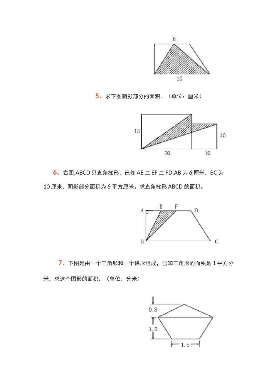 小学五年级数学求阴影部分面积习题_第2页
