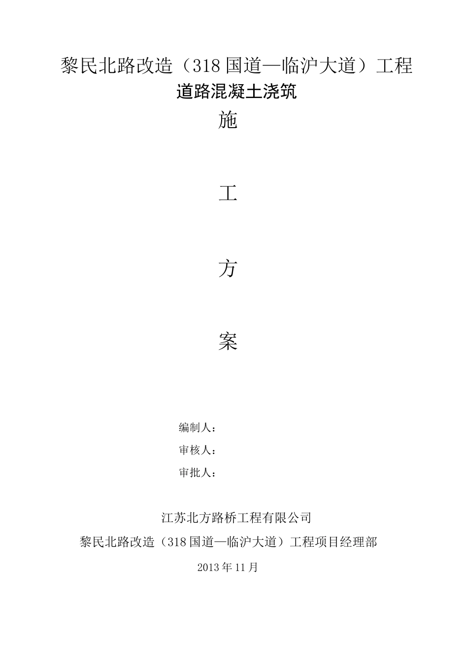 混凝土基层施工方案_第2页