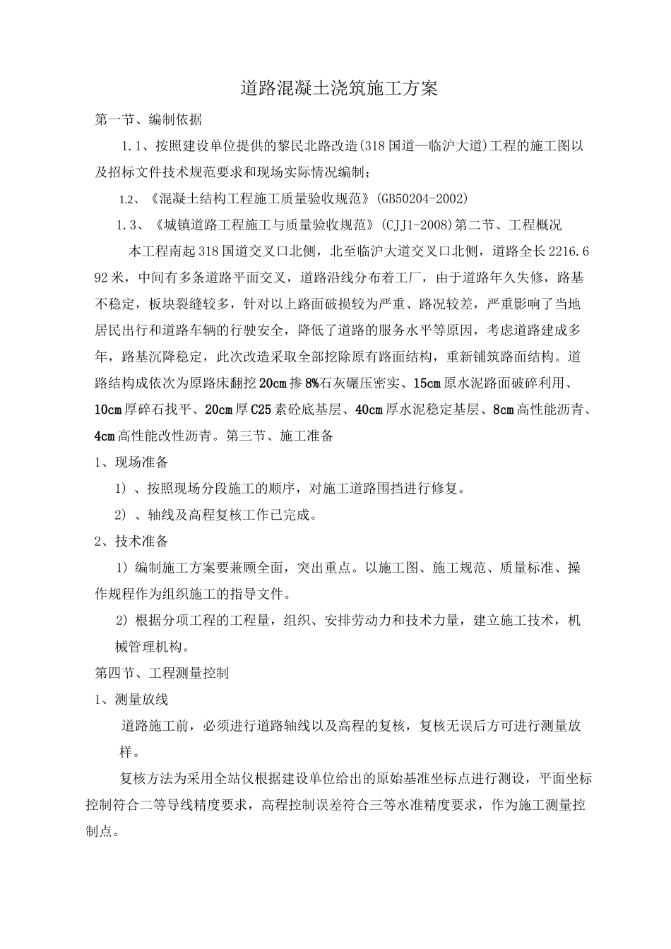 混凝土基层施工方案_第3页