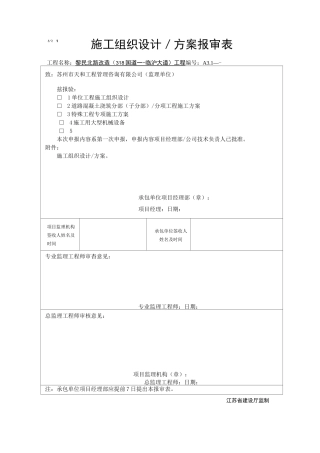混凝土基层施工方案