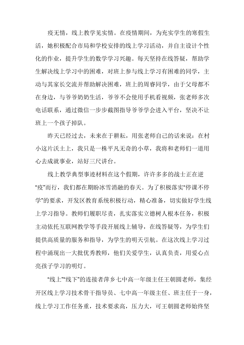 线上教学典型事迹材料_第2页