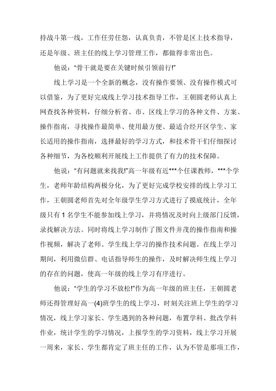 线上教学典型事迹材料_第3页