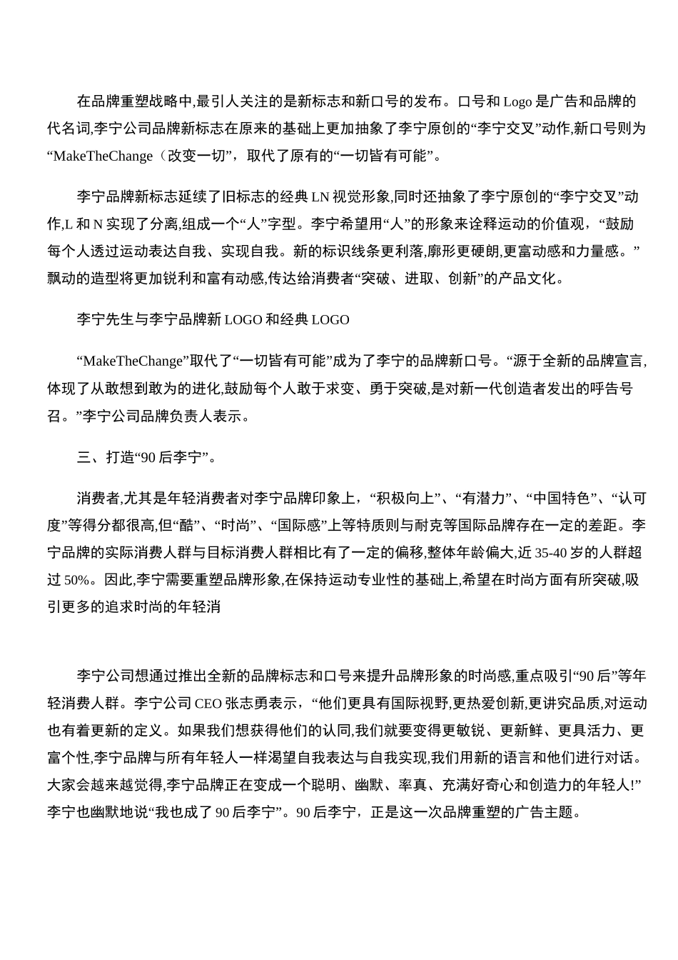 李宁品牌重塑._第2页