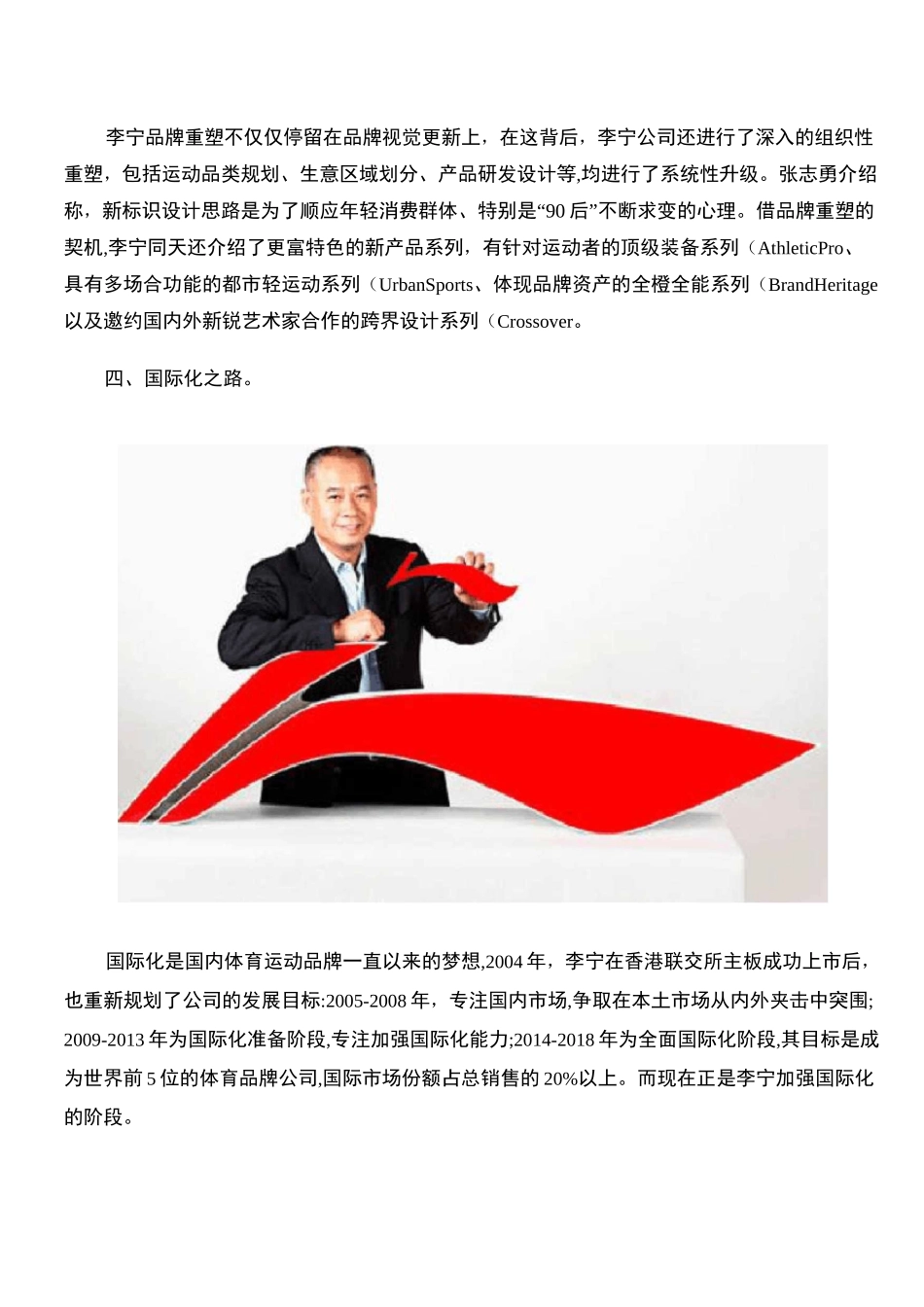 李宁品牌重塑._第3页