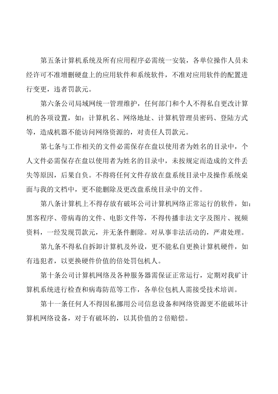 安全生产技术信息化管理制度_第2页