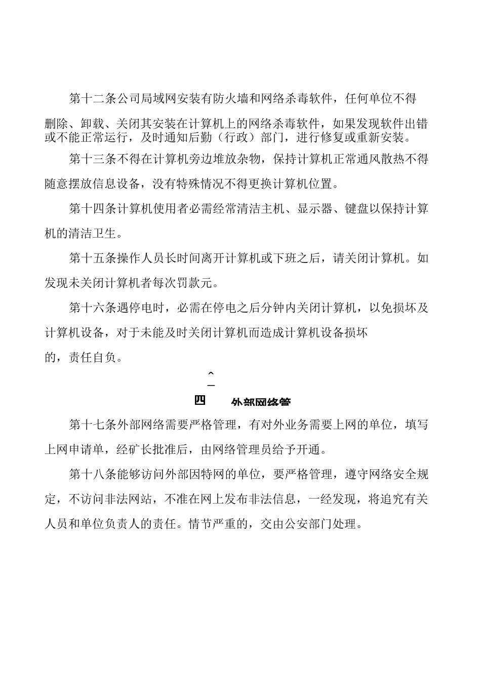 安全生产技术信息化管理制度_第3页