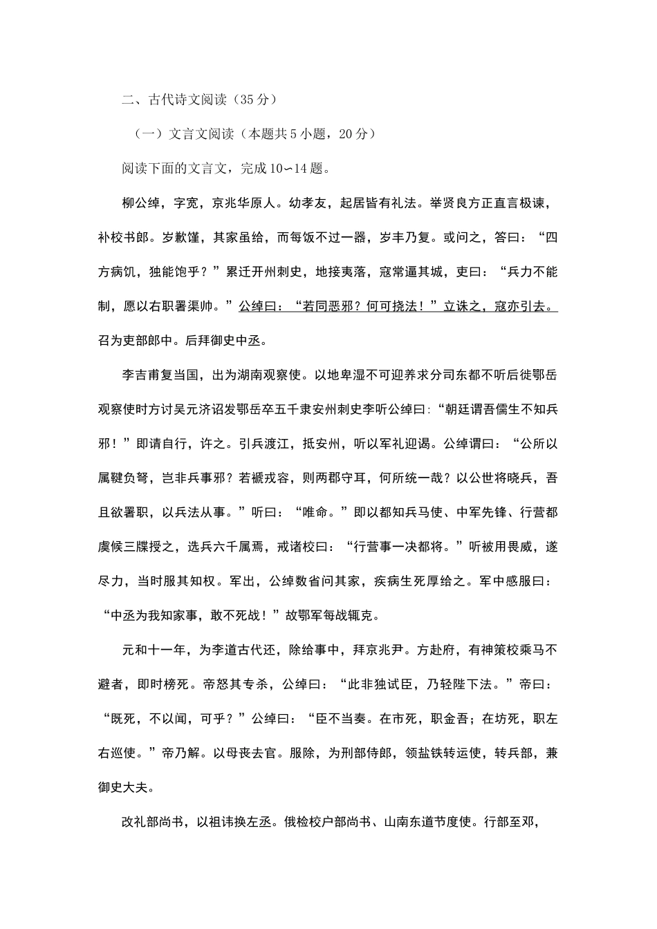 文言文《新唐书柳公绰传》阅读练习及答案_第1页