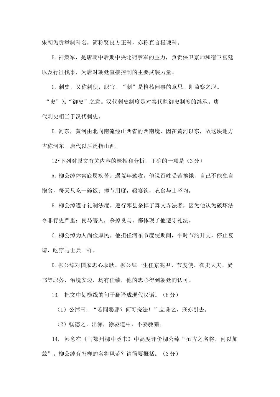 文言文《新唐书柳公绰传》阅读练习及答案_第3页