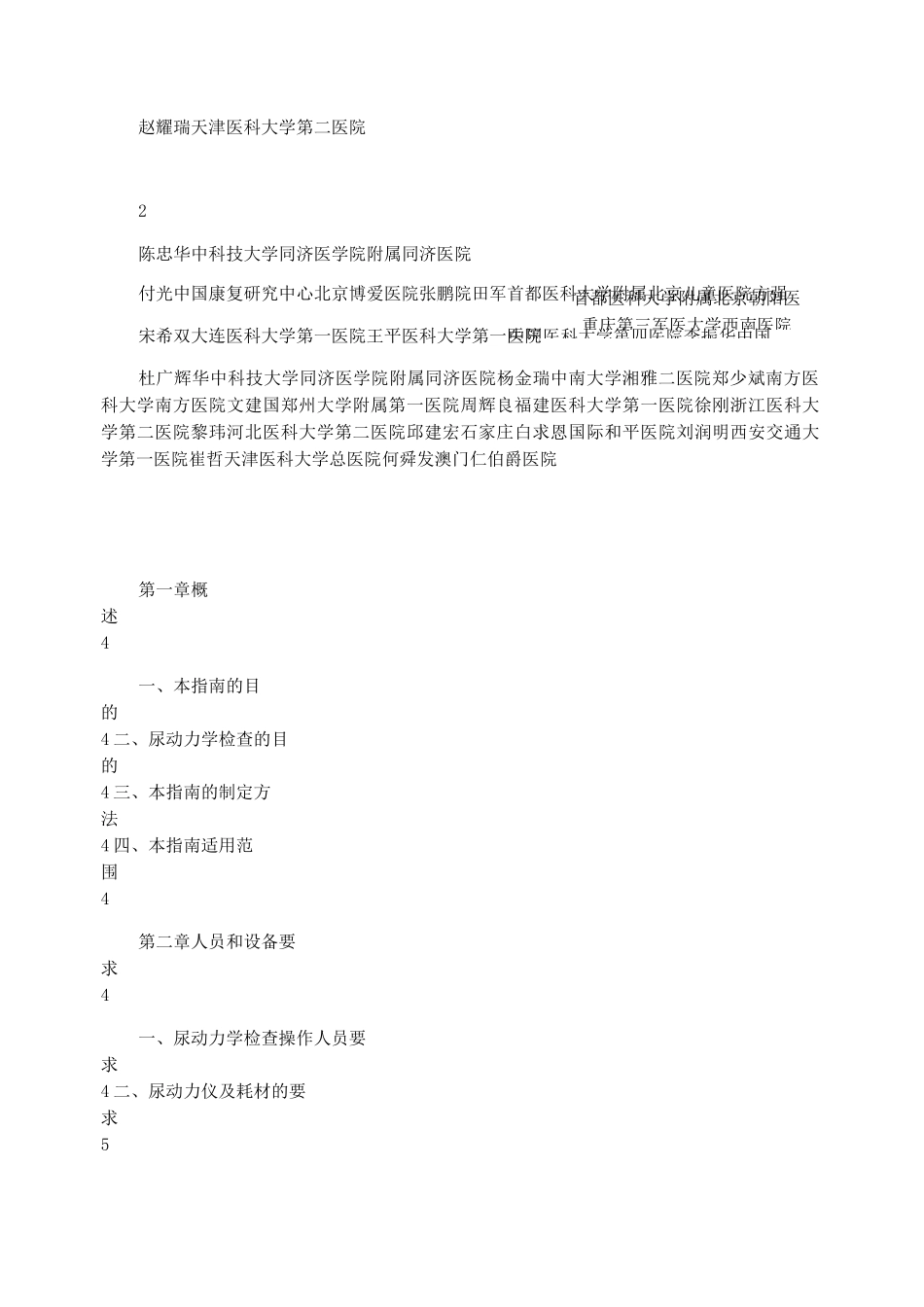 尿动力学检查指南_第2页