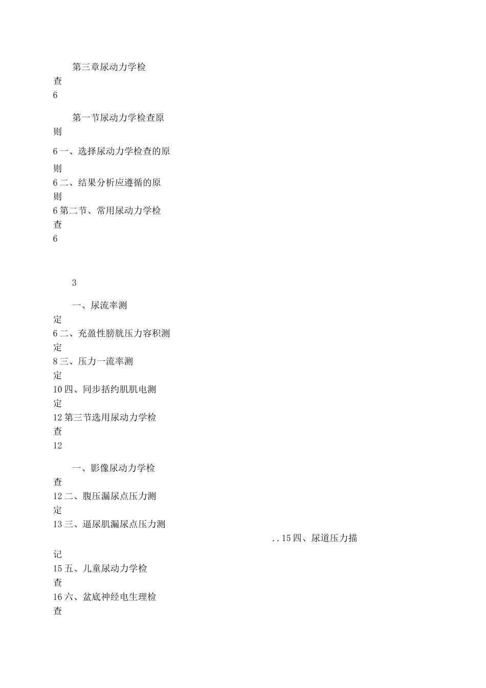 尿动力学检查指南_第3页