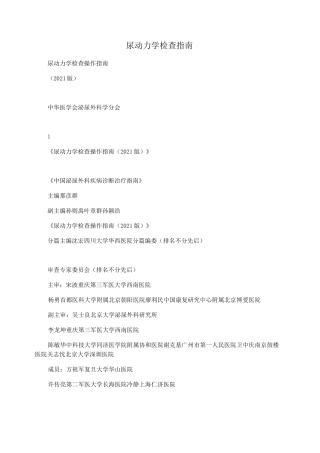尿动力学检查指南