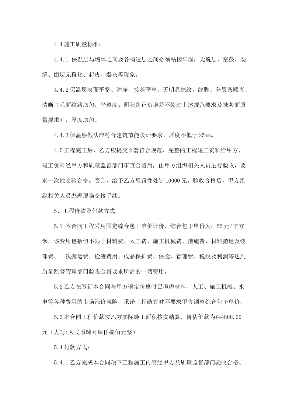 建筑外墙保温施工合同范本5篇_第3页