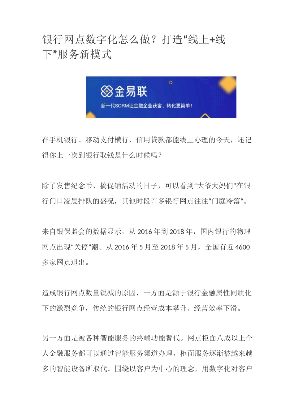 银行网点数字化怎么做？打造“线上+线下”服务新模式_第1页