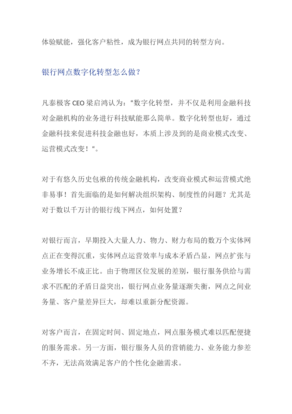 银行网点数字化怎么做？打造“线上+线下”服务新模式_第2页
