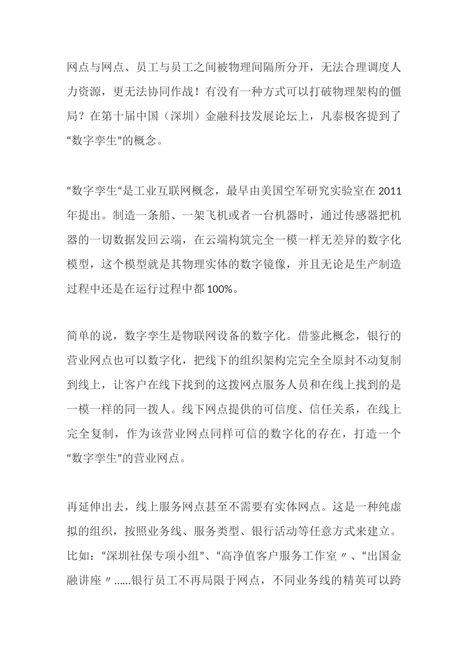 银行网点数字化怎么做？打造“线上+线下”服务新模式_第3页