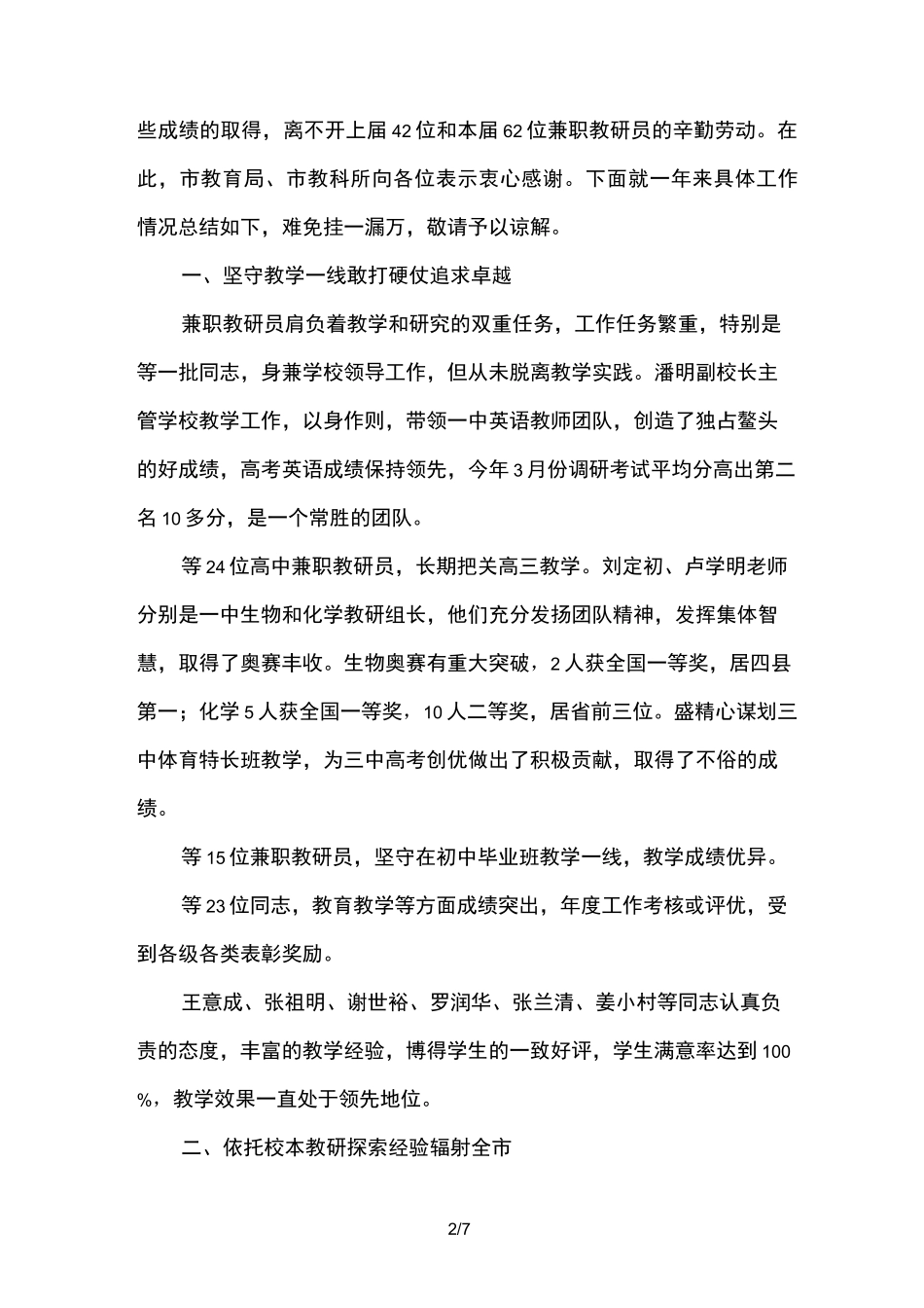 兼职教研员的工作总结范文_第2页